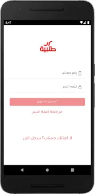 طلبية - لتجارة الجمله android App screenshot 3