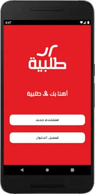 طلبية - لتجارة الجمله android App screenshot 4